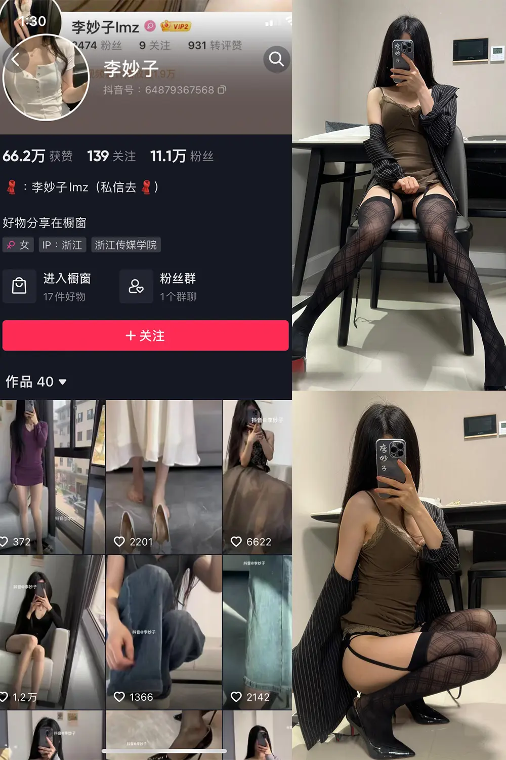抖音 李妙子 微密圈 合集