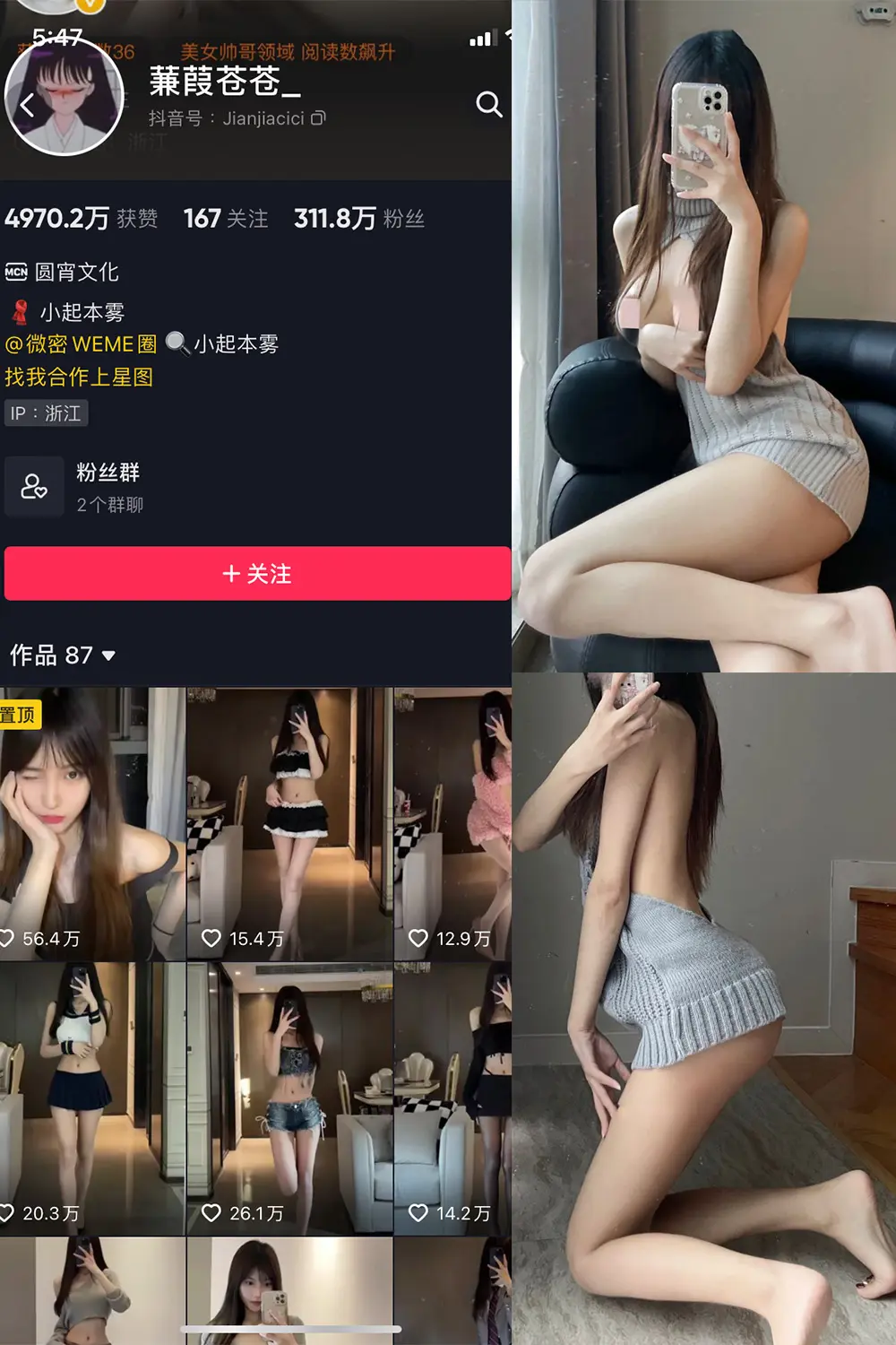 抖音 蒹葭苍苍 微密圈 合集