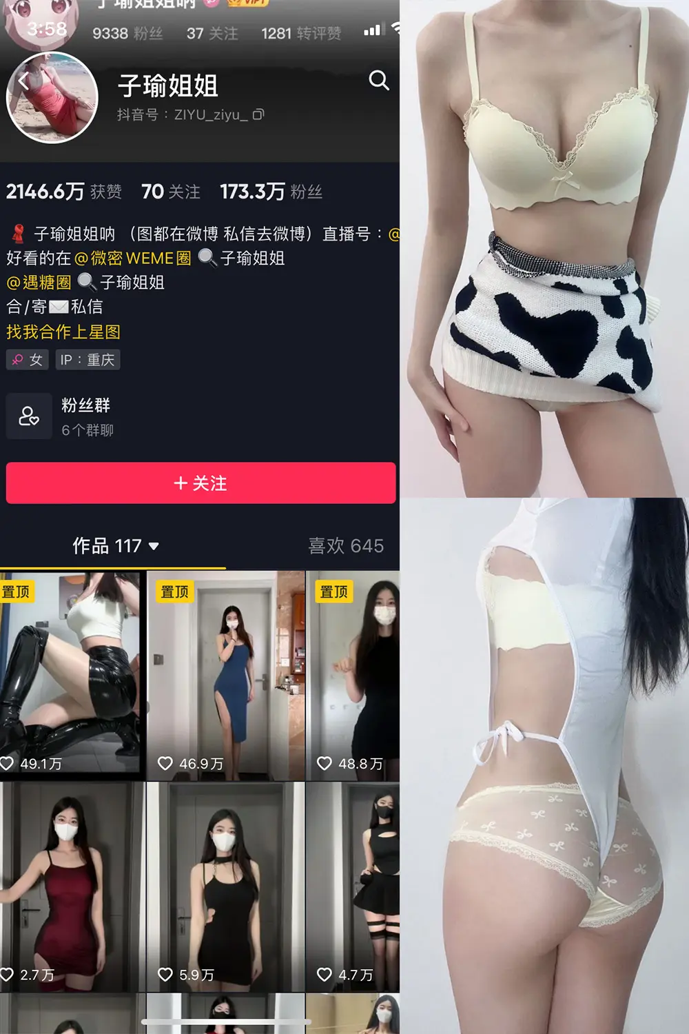 抖音 子瑜姐姐 微密圈 NO.001-017期 最新
