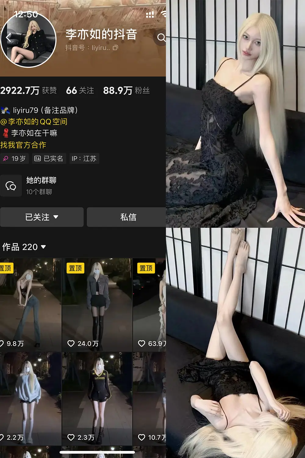 抖音 李亦如的抖音 铁粉空间 合集 NO.001-003期 最新至：2024.10.18_风华迷