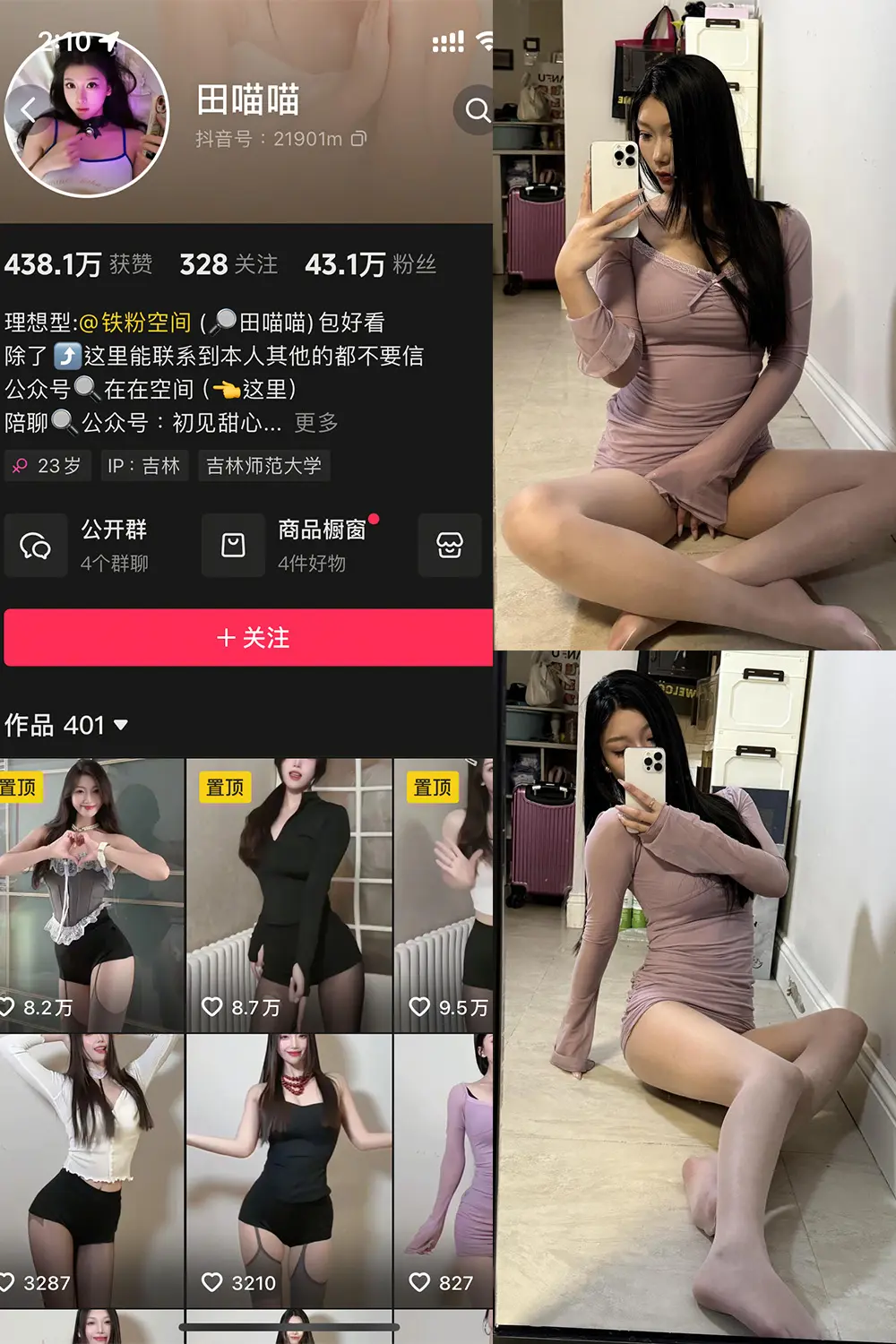 抖音 田喵喵 铁粉空间 合集 NO.001期 最新至：2025.7.24 - 风华迷_风华迷